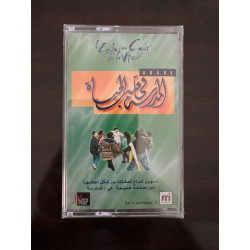 K7 Audio : L'Ecole au Coeur de la Vie - Arabe (NEUF SOUS BLISTER)