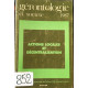 Gerontologie et societe numero 40 - actions locales et...