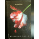 tentation hachette