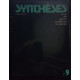 SYNTHESES - TRIMESTRIEL - REVUE DES GRANDS PROBLEMES MODERNES N°9