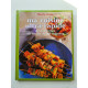 Ma cuisine ultra-rapide