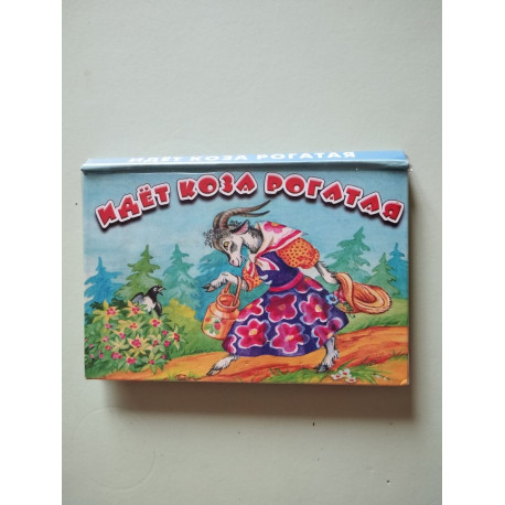 Idet koza rogataya