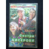 The Bisserov Sisters volume III Diloto Cassette Audio-K7 Balkanton...