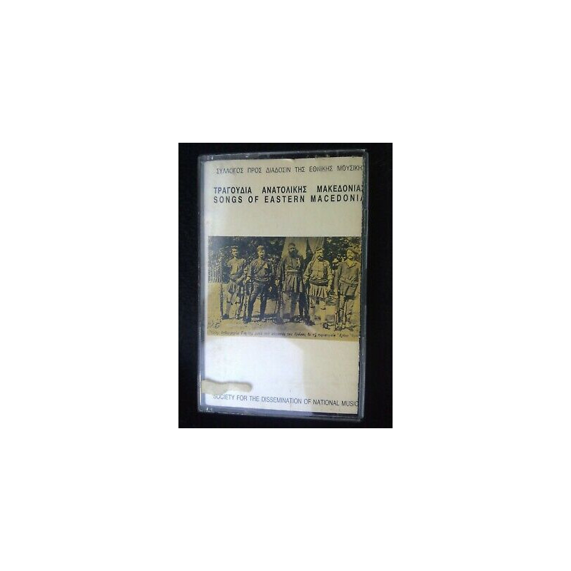 Songs of Eastern Macedonia Cassette Audio-K7 SDNM N117