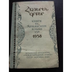 ՀԱՅԵՐԵՆ ԳՐՔԵՐ - livre en arménien