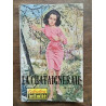 La Châtaigneraie Collection intimité
