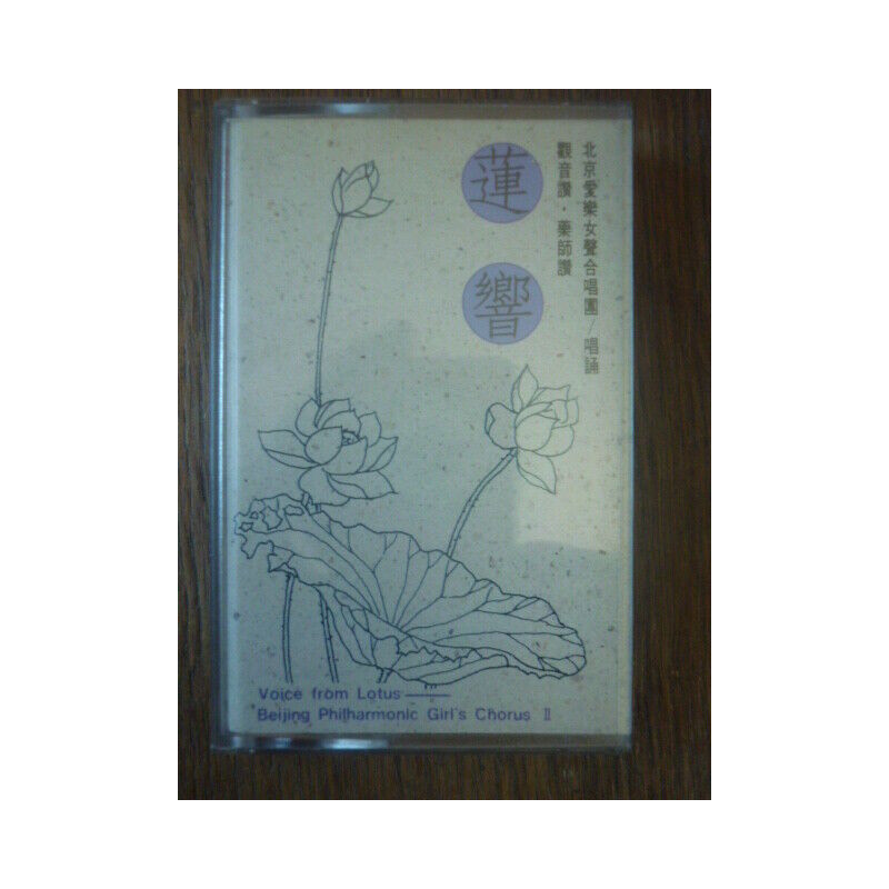 Voice from Lotus-Beijing Philharmonic Girl's Chorus II Cassette TS-607