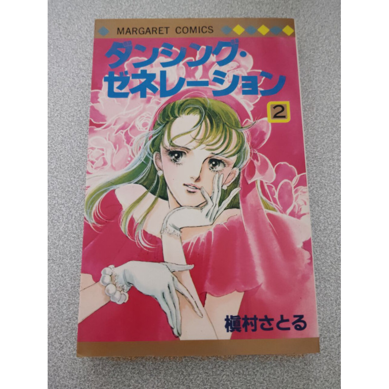 ダンシング・ゼネレーション(2)