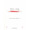 Sans Sang
