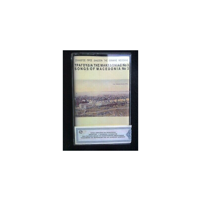 Songs of Macedonia N3 Cassette Audio-K7 SDNM N124