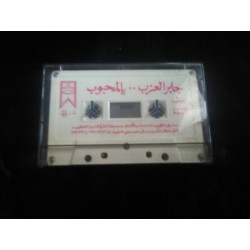 Jaber el Azab ya Lmahboub Cassette Audio-K7