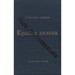 Крылья холопа [Wing Serf]