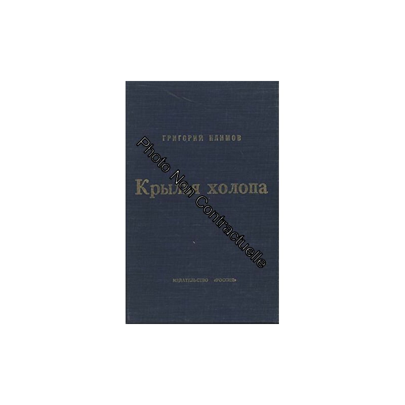Крылья холопа [Wing Serf]