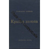 Крылья холопа [Wing Serf]