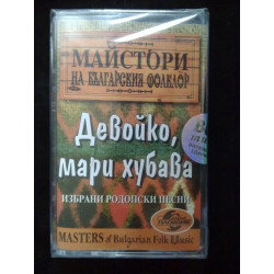 Masters of Bulgarian Folk Music Volume 1 Cassette Audio-K7 Bulgarie