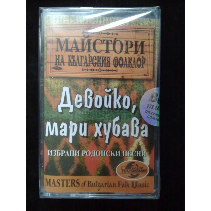 Masters of Bulgarian Folk Music Volume 1 Cassette Audio-K7 Bulgarie