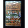 Masters of Bulgarian Folk Music Volume 1 Cassette Audio-K7 Bulgarie