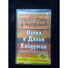 Masters of Bulgarian Folk Music Volume 5 Cassette Audio-K7 Bulgarie