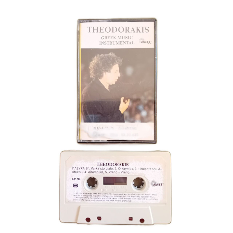 K7 Audio : Theodorakis - Greek Music Instrumental
