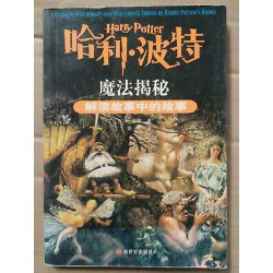 A Guide to Witchcraft and Mysterious Things of Harry Potter's...