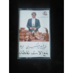 Fouad al kibsimaa al assaf ghaldhane c'est de la faute cassette...