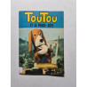 Toutou et le Pense-Bête