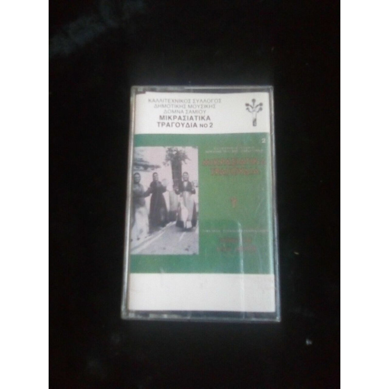 ΜΙΚΡΑΣΙΑΤΙΚΑ ΤΡΑΓΟΥΔΙΑ-Songs of Asia Minor N2 Cassette Audio-K7