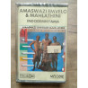 Amaswazi Emvelo Mahlathini Indodemnyama Cassette Audio-K7 NEUVE...