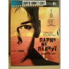 Boys don't cry - Парни не плачут DVD Russian English