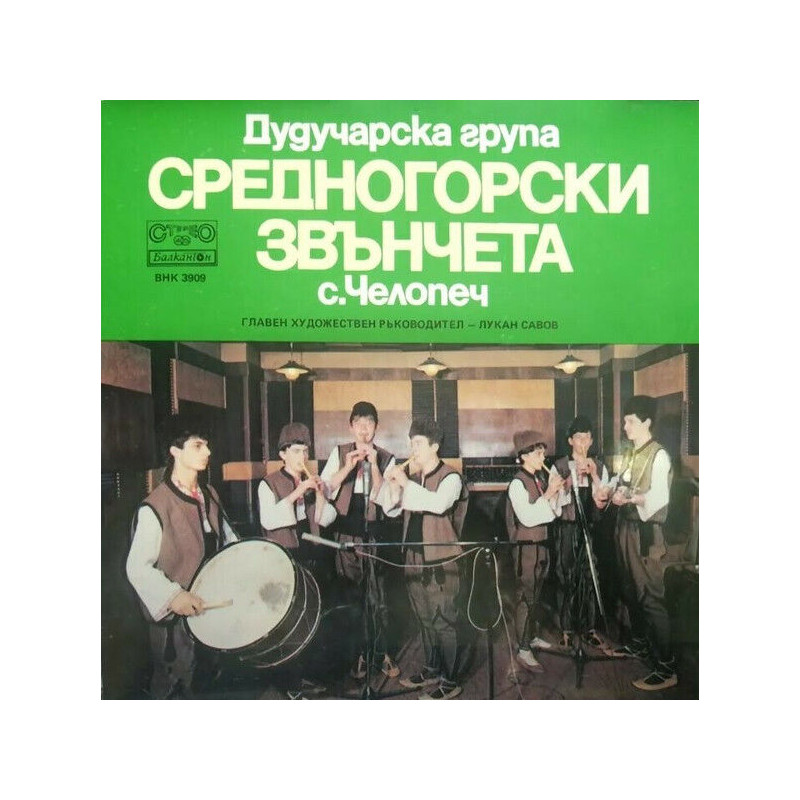 "Средногорски звънчета" Дудучарска Група От С. Челопеч