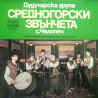"Средногорски звънчета" Дудучарска Група От С. Челопеч