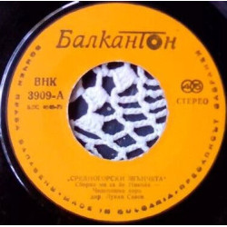 "Средногорски звънчета" Дудучарска Група От С. Челопеч