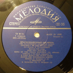 Alexandrov Song And Dance Ensemble Of The Soviet Army