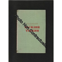Василий Теркин: книга про бойца