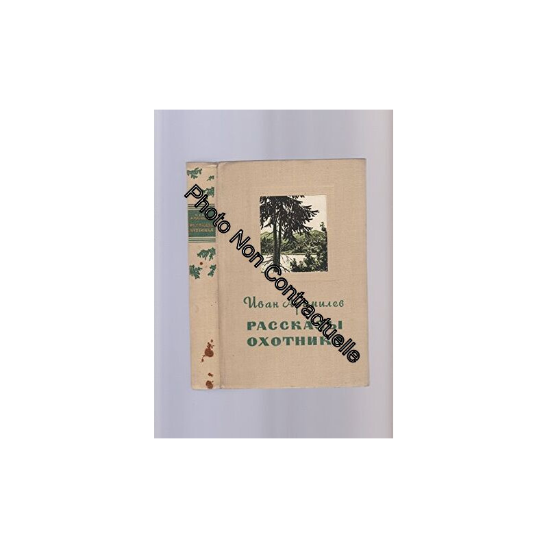 Рассказы охотника