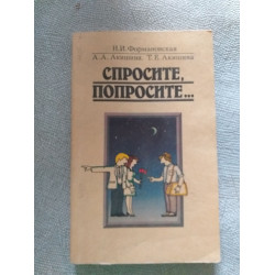 Спросите попросите.../Demandez demandez