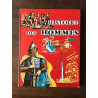 HISTOIRE DES HOMMES