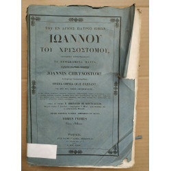 Joannis Chrysostomi Opera omnia Tomus Primus 1839