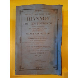 Sancti Patris Nostri Joannis Chrysostomi Opera Omnia Quae Exstant...