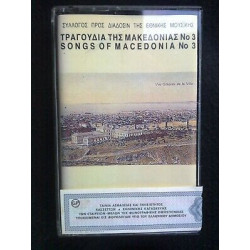 Songs of Macedonia N3 Cassette Audio-K7 SDNM N124