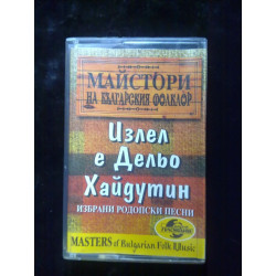 Masters of Bulgarian Folk Music Volume 5 Cassette Audio-K7 Bulgarie