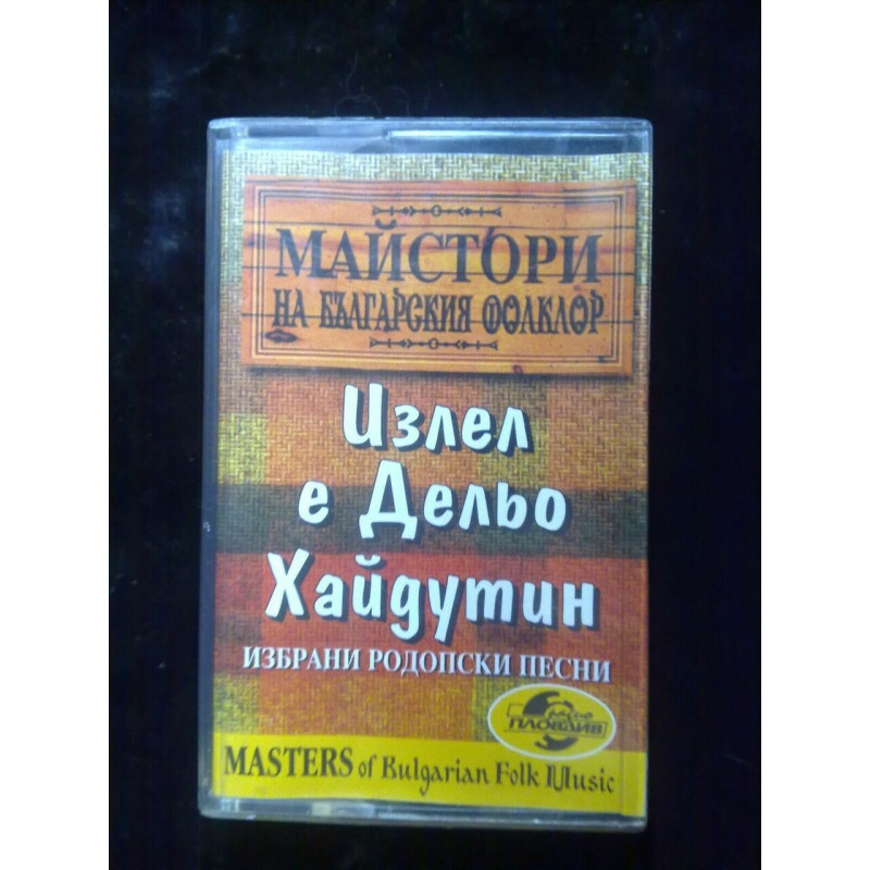 Masters of Bulgarian Folk Music Volume 5 Cassette Audio-K7 Bulgarie