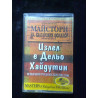 Masters of Bulgarian Folk Music Volume 5 Cassette Audio-K7 Bulgarie