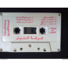Troupe du Nil-Enregistrée au Caire/ Cassette Audio-K7