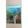 Revue La Vie du Rail N° 1856