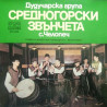 "Средногорски звънчета" Дудучарска Група От С. Челопеч