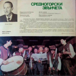 "Средногорски звънчета" Дудучарска Група От С. Челопеч