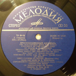 Alexandrov Song And Dance Ensemble Of The Soviet Army