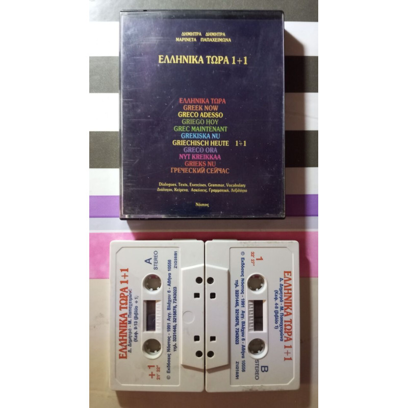 K7 Audio - Ελληνικά τώρα 1+1