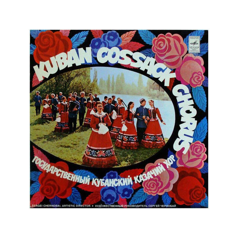 Государственный Кубанский Казачий Хор